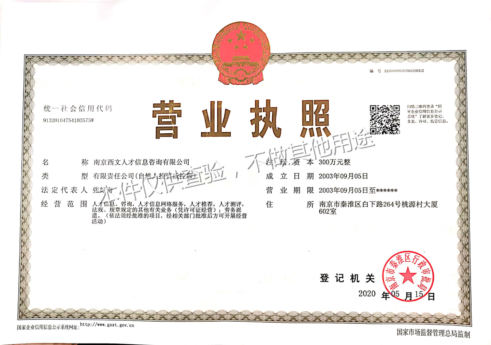 企业资质