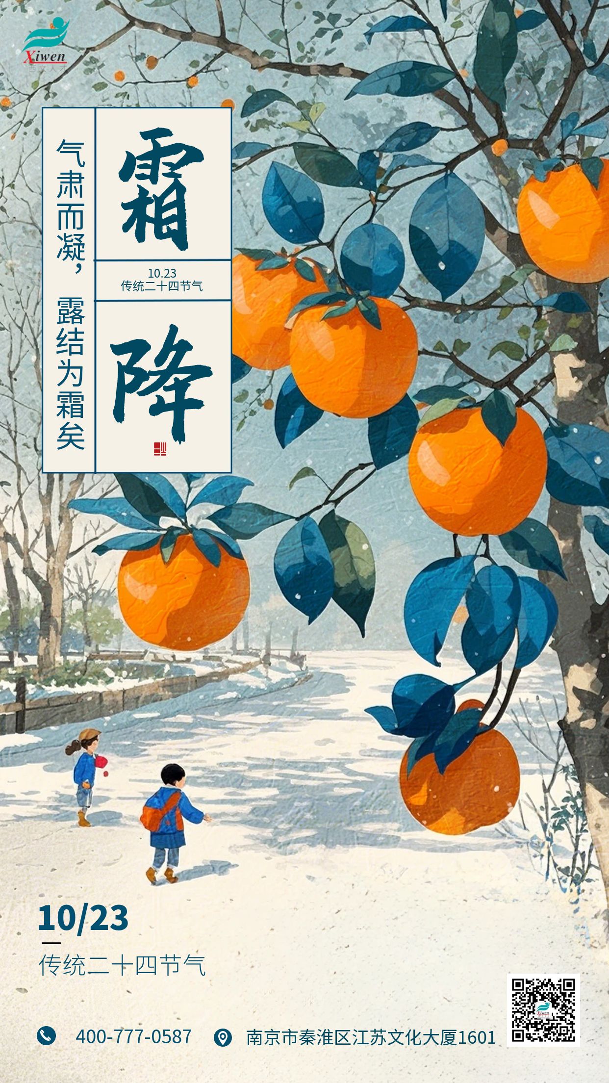 图怪兽_霜降节气问候祝福水彩画宣传手机海报.jpg