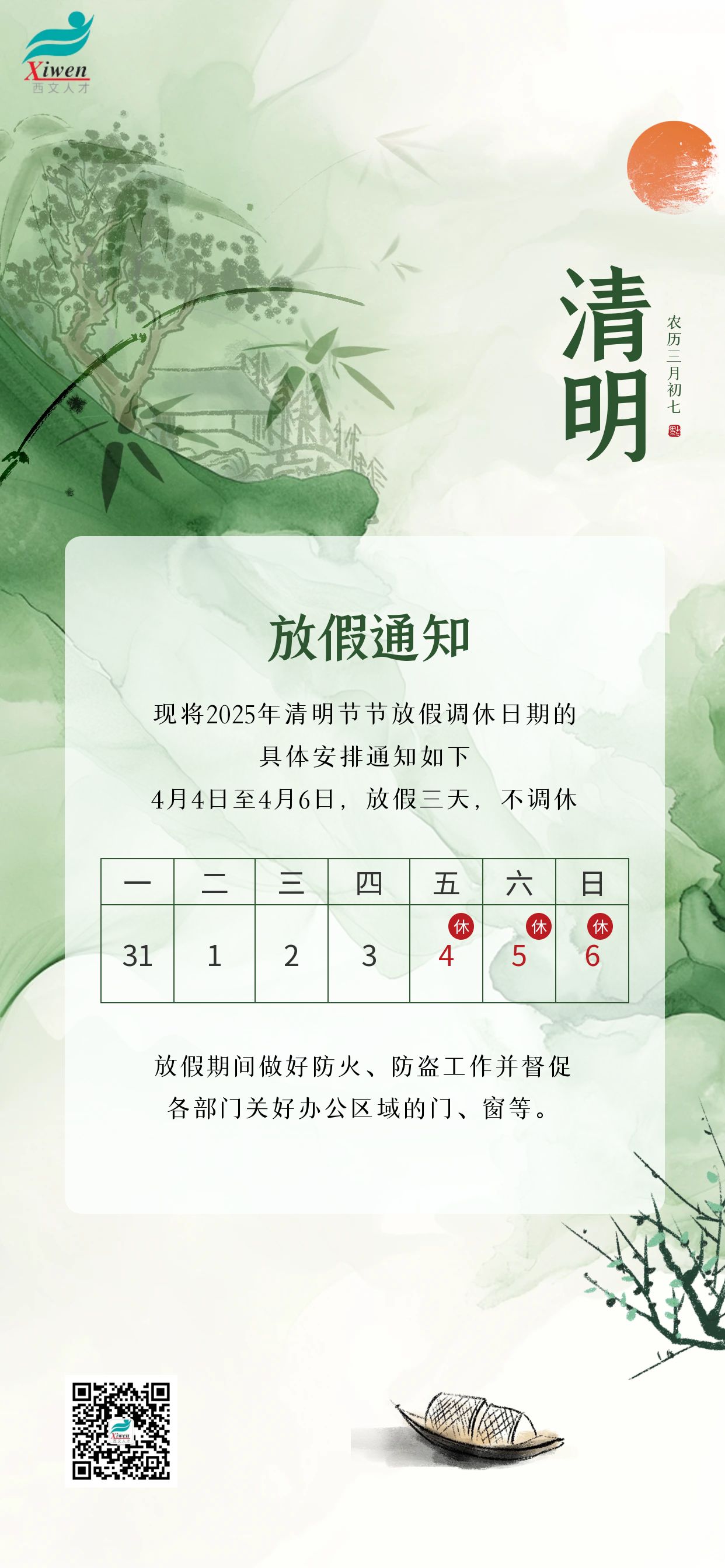 图怪兽_水墨风清明节放假通知全屏海报.jpg