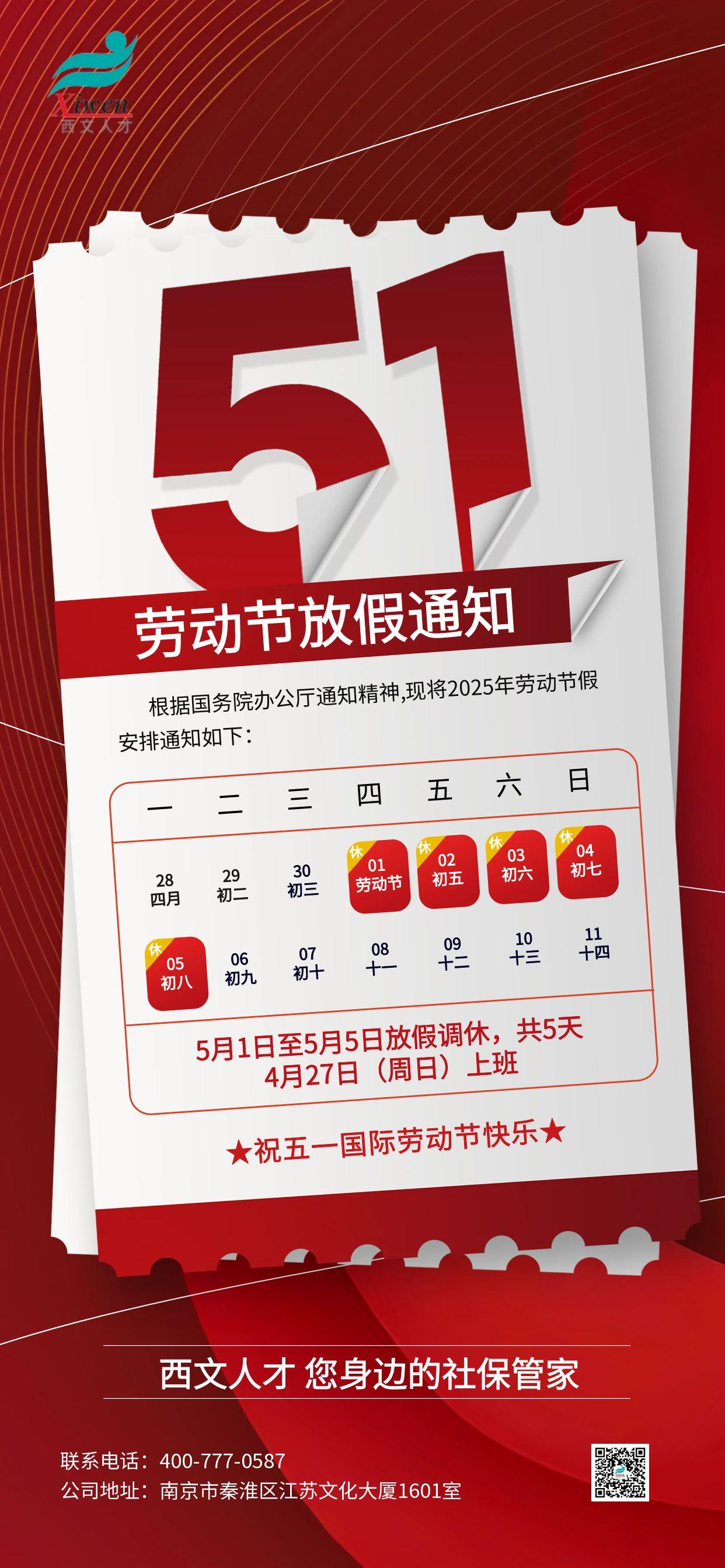 图怪兽_五一放假通知房地产红色大气全屏海报.jpg